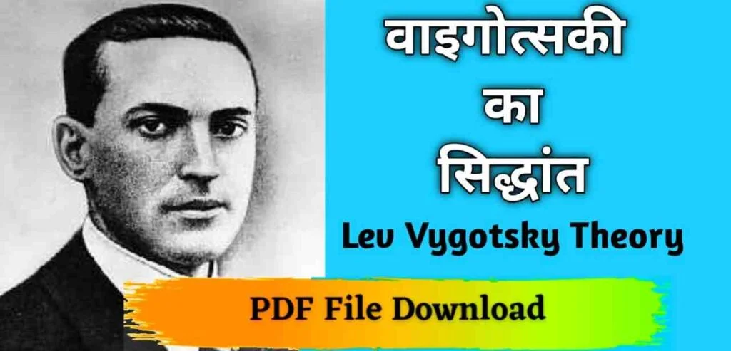 Vygotsky Theory of Cognitive Development in Hindi