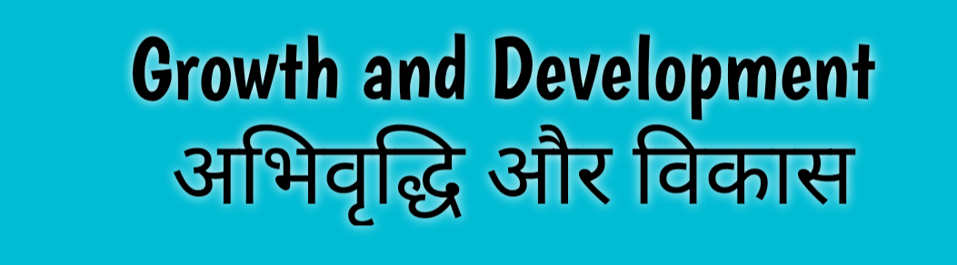 Growth and Development pdf - अभिवृद्धि और विकास NCERT in Hindi