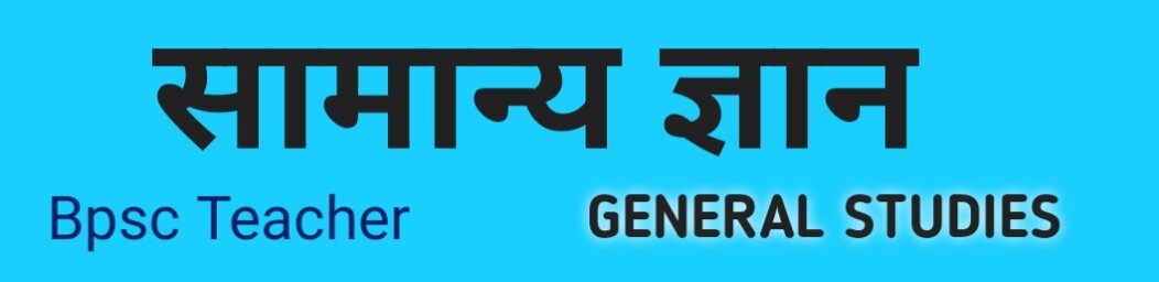 General Studies for bpsc and bpsc 7 phase in hindi