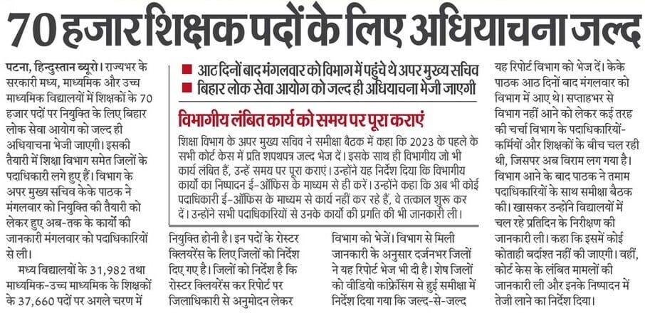 BPSC-Teacher-Syllabus-in-Hindi-with-PDF-download