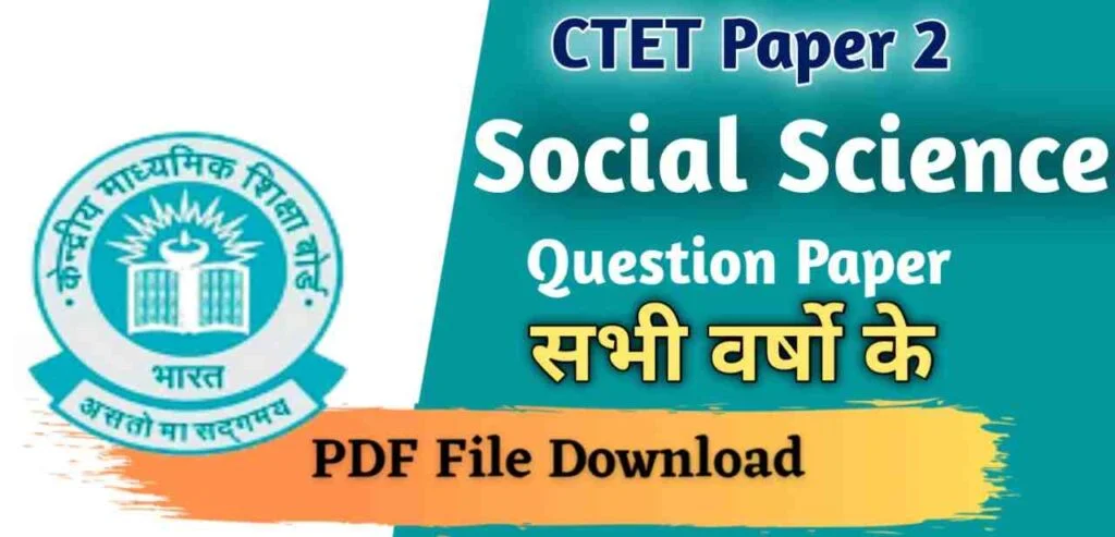 Ctet paper 2 social science question paper pdf download