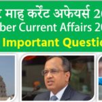 December 2023 Current Affairs pdf Download