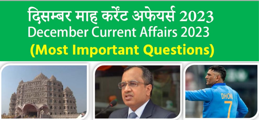 December 2023 Current Affairs pdf Download