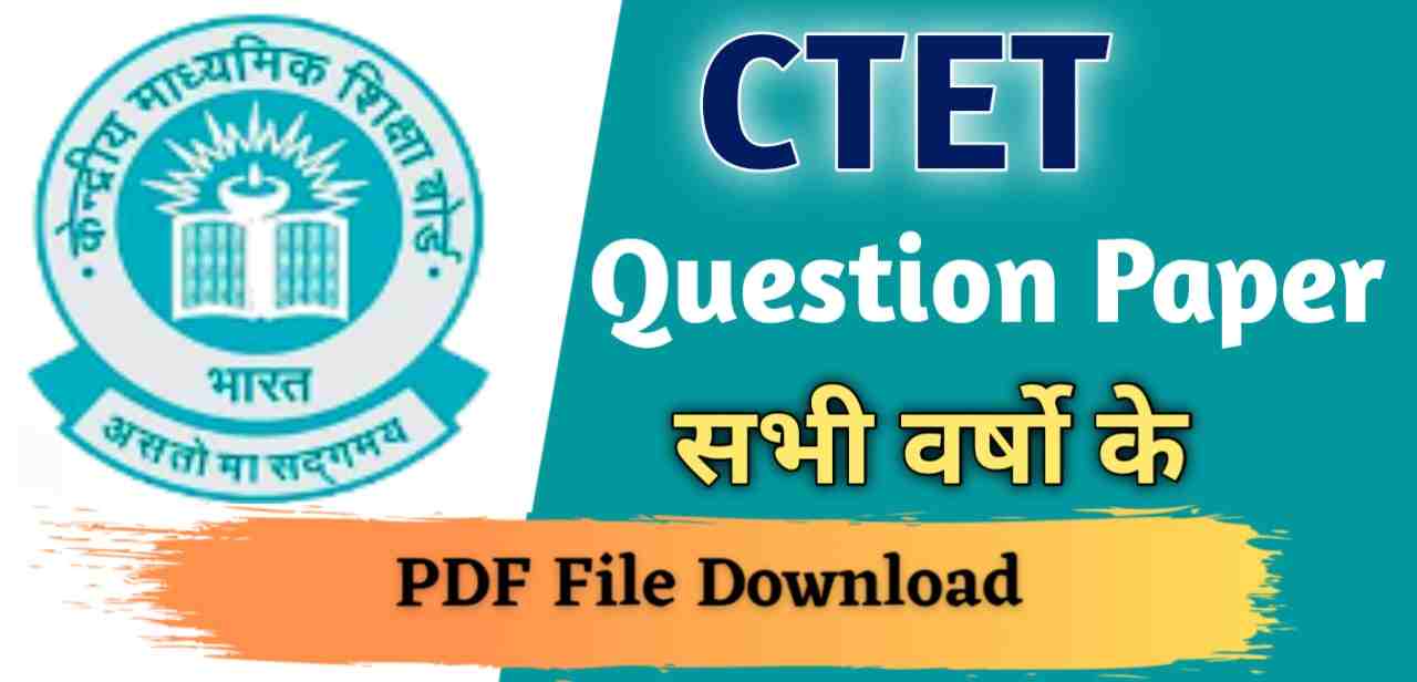 How to download CTET Question Paper 2022
